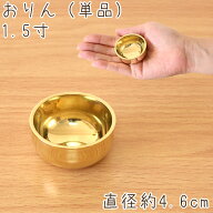 ペット 仏具 おりん ペット おりん 1.5寸 ミニおりんリン 買い替え ミニ 鐘 鈴 仏具 仏壇 ペット かわい…