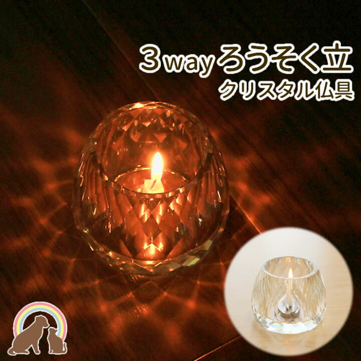楽天市場】ペット仏具 届いてすぐ使える多面カットのクリスタルガラス 