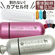 【三行刻印】割れないカプセル付き ペット 遺骨カプセル ペット 遺骨ペンダント 遺骨キーホルダー 二重構…