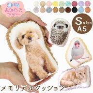 【クーポン有】ペット 仏具 メモリアルグッズ クッション オーダーメイド クッション S(A5) ふわもこ裏地…