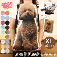 【クーポン有】ペット メモリアルグッズ クッション オーダーメイド クッションXL ペット供養 メモリアル…