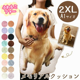 【期間限定特価 2000円】【クーポン有】ペット メモリアルグッズ クッション オーダーメイド クッション2XL (A1) ペット供養 メモリアルクッション ペットロス 犬 クッション 猫 うさぎ ペット オーダー クッション ペット オーダー メイド グッズ 写真 オリジナル