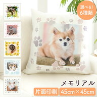 国産 ペット メモリアルグッズ オーダーメイド 写真入り メモリアルフォトクッション 45×45 四角 クッシ…