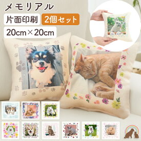 【クーポン有】 国産 ペット メモリアルグッズ オーダーメイド 写真入り メモリアルフォトクッション 2個セット 20×20 四角 クッション 写真ペット 仏具 オリジナル クッション 花柄 肉球 さくら フラワーフレーム ペット仏具