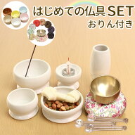 【クーポン有】 ペット仏具 ペット仏具セット かわいい ペットちゃん専用のはじめてでも安心の国産ペット…
