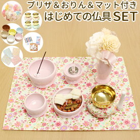 【クーポン有】 ペット 仏具 かわいい ペットちゃん専用のはじめてでも安心の国産ペット仏具セット 仏具5点・おりん・プリザ・仏具敷マット・線香・ろうそく付ペット供養 ペット 仏壇 かわいい 猫 犬 ペット メモリアルグッズ 線香立て