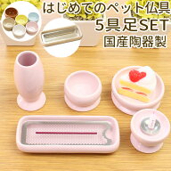ペット 仏具 セット ペット 仏具 横置き線香皿が魅力的 ペットちゃん専用のはじめてでも安心の国産ペット…