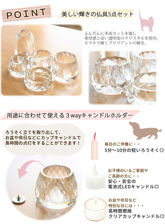 楽天市場】【クーポン有】 ペット 仏具 クリスタル ペット 仏具 セット 
