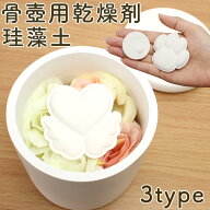【骨壺 カビ対策】ペット 骨壺 乾燥剤 ペット 仏壇 珪藻土 ペット 骨壷 分骨 粉骨 遺毛 調湿 吸湿 遺骨 …