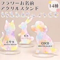 ペット お名前 アクリルスタンド ペット仏具 ペット アクスタ ペット位牌ペット 仏具 ペット仏壇 ペット …