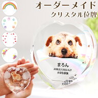 【クーポン有】ペット 位牌 お写真から作る位牌 カットの美しいクリスタル位牌『トゥインクルハート』 名…