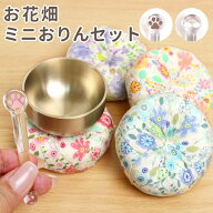 ペット 仏具 おりん を花柄のお布団にのせて届けるかわいいおりんセット りん ミニ 鐘鈴 ピンク ブルー …