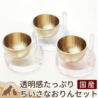 【期間限定特価】 【クーポン有】 ペット 仏具 おりん 透明感たっぷりの国産 おりんセット アクリル おり…