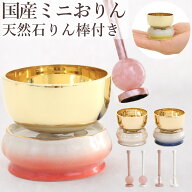 【クーポン有】 ペット 仏具 おりん ペット おりん ちいさな国産のおりん＆お花のカタチ陶器製りん台＆天…