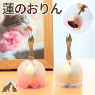 【期間限定特価】 【クーポン有】 ペット 仏具 おりん 国産の蓮デザインおりん『れんりん』 りん ミニ 鐘…