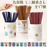 【期間限定特価 50％OFF】 ペット仏具 国産 九谷焼 線香差し　陶器製線香さし線香入れ 日本製 ペット供養…