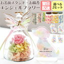 ペット お供え 花 ペット お悔やみ 花 ペット お供え 花 即日 エンジェル ガラス ドーム プリザーブドフラワー 虹 ア…