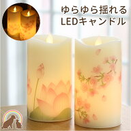 ペット仏具 盆提灯 コードレス 盆提灯 ミニサイズペット 仏具 LEDキャンドル いろはあかり 蓮 桜 お供え …