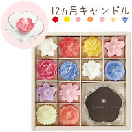 ペット 仏具 12ヵ月のお花キャンドル それぞれのお花の香り付きペット仏壇 ありがとう ローソク ろうそく…