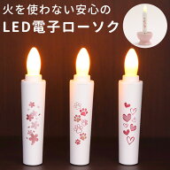 ペット ろうそく ペット仏具 電子式 LED ローソク 約10分の自動タイマー 火を使わない 電池式 ろうそく …