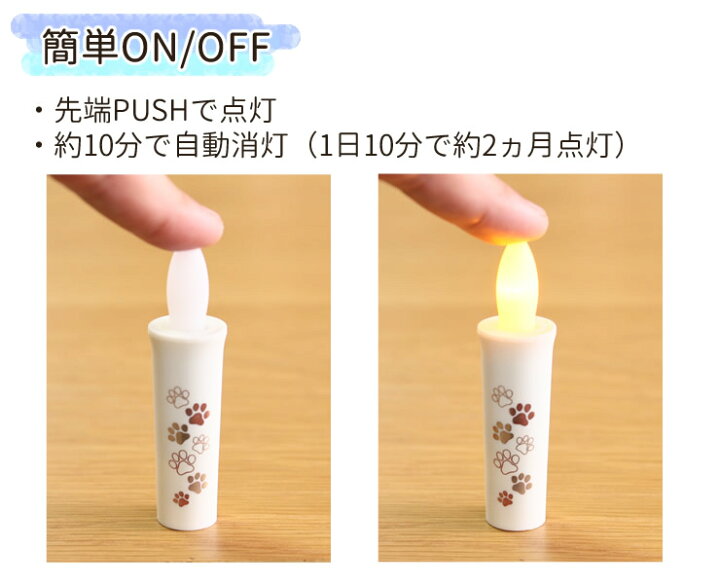 楽天市場 ペット仏具 電子式 Led ローソク 約10分の自動タイマー 電池式 ろうそくペット仏壇 ペット ローソク ろうそく 可愛い お供え お悔み 安全 かわいい お盆 お彼岸 命日 ペット仏具 電子式 ペット仏壇仏具にじのかけ橋kobe