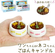 ペット ろうそく ペット仏具 ロウソク ペット仏具 ペット供養 ワンちゃん ネコちゃん専用の本物そっくり …