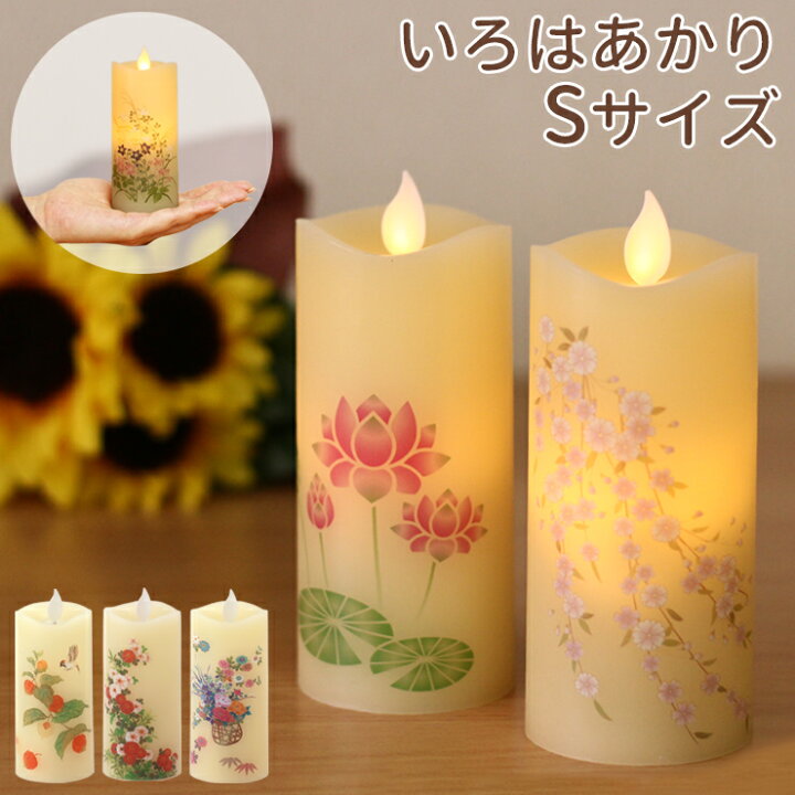 楽天市場 ペット仏具 盆提灯 コードレス 盆提灯 ミニサイズ ペット 仏具 Ledキャンドル いろはあかりsサイズペット仏壇 電池 ローソク ろうそく 可愛い お供え お悔み 安全 お盆 お彼岸 命日 盆提灯 ロータス ペット仏壇仏具にじのかけ橋kobe