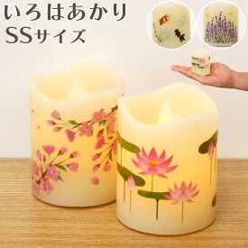 ペット ろうそく ペット仏具 ロウソク ペット仏具 盆提灯 コードレス 盆提灯 ミニサイズ ペット 仏具 LEDキャンドル いろはあかりSS サイズペット仏壇 電池 ローソク ろうそく 可愛い お供え お悔み 安全 お盆 お彼岸 命日 盆提灯 ロータス