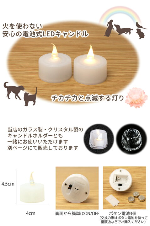 楽天市場 ペット仏具 Ledキャンドル2個セットペット仏壇 ペット 仏具 ローソク ろうそく 可愛い お供え お悔み 安全ローソク かわいい お盆 お彼岸 命日 にじのしずく ペット仏壇仏具にじのかけ橋kobe