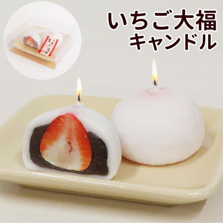 楽天市場 ペット仏具 本物そっくりいちご大福キャンドルペット仏壇 ローソク ろうそく 可愛い お供え お悔み 短い 安全 かわいい 供養 文字 お盆 お彼岸 命日 誕生日 ペット仏壇仏具にじのかけ橋kobe 楽天市場 ペット仏具 本物そっくりいちご大福キャンドルペット仏壇 ローソク ろうそく 可愛い お供え お悔み 短い 安全 かわいい 供養 文字 お盆 お彼岸 命日 誕生日 ペット仏壇仏具にじのかけ橋kobe