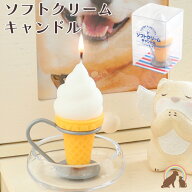 ペット 仏具 お供え 本物そっくり ソフトクリーム アイスクリームペット 仏壇 ローソク ろうそく 可愛い …