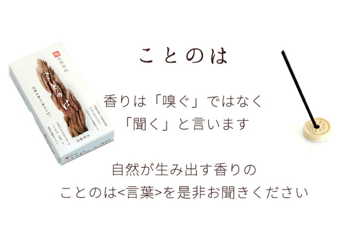 楽天市場 ペット仏具 天然香原料100 折って使えるお線香 ことのは 沈香 香立て付じんこう 沈香 お線香 天然 ペット 線香 お悔やみの贈り物としても ペット仏壇仏具にじのかけ橋kobe