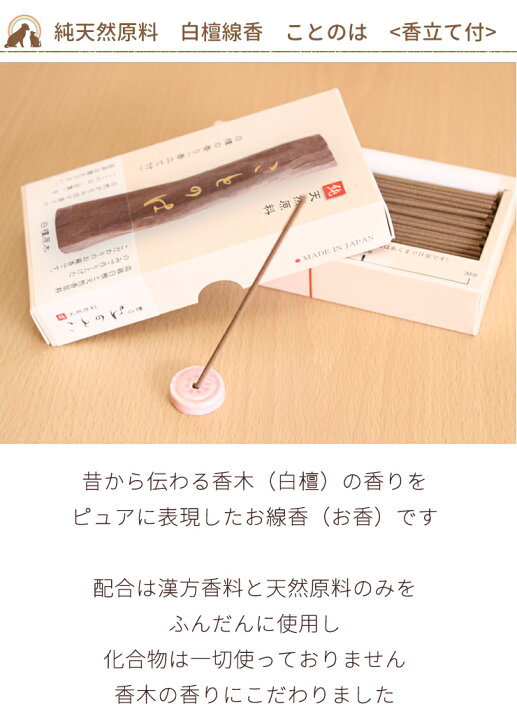 市場 ペット仏具 天然香原料100 香立て付じんこう ことのは 折って使えるお線香 沈香