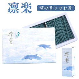 ペット 線香 ミニサイズのお線香 凛楽 線香 潮騒の香り 長さ6.8cmミニ線香 ミニお香　ペット仏壇　お供え ペット 供養 ペット 仏壇 お悔み　贈物 犬 猫 短い線香 お供え お盆 お彼岸 命日