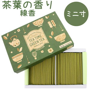 ペット 線香 ミニサイズのお線香 茶葉の香り GREEN TEA 線香 長さ6.8cm緑茶の香り ミニ線香 ミニお香 ペット仏壇 お供え ペット 供養 ペット 仏壇 お悔み 贈物 犬 猫 短い線香 お供え お盆 お彼