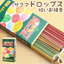 ペット仏具 短い 線香 サクマドロップスの線香 4種の香り いちご りんご オレンジ メロン 　ミニ線香 ミニお香 ペット…