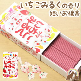 ペット仏具 線香 ペット供養 いちごみるくの香りミニ線香 ミニお香 ペット仏壇 お供え ペット 供養 ペット 仏壇 お悔み 犬 猫 短い 線香 お供え 鳥 ハムスター お盆　お彼岸 命日