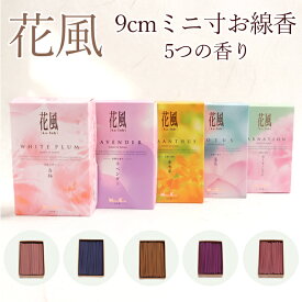 ペット仏具 選べる 短い 線香 花風 プチ 白梅 蓮花 ラベンダー ミニ寸 お線香ペット仏壇 ろうそく 可愛い お供え お悔み 安全 かわいい 供養 お盆 お彼岸 命日 誕生日