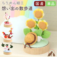 ペット 仏具 ペット お供え 四季のお供え ちりめん細工 想い出の散歩道 桜 ひまわり 落ち葉 椿ペット仏壇…