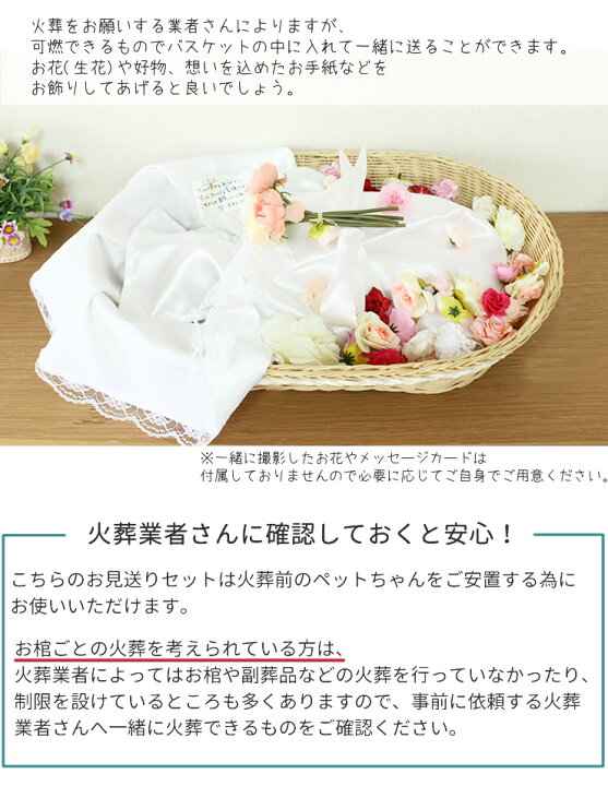 楽天市場 ペット お棺 ペット葬儀 ペット棺 小サイズセット お見送り５点セット バスケット カバー リボン まくら 顔掛け ペット火葬 お布団 旅立ち 布団セット 小さい 棺桶 ひつぎ かんおけ 可燃 ペット仏壇仏具にじのかけ橋kobe