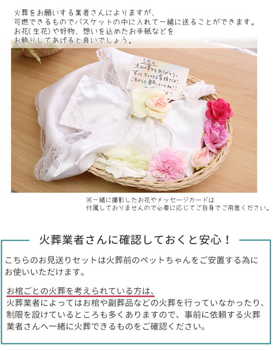 楽天市場 ペット お棺 ペット葬儀 ペット棺 ミニミニ 超特小 サイズセット お見送り５点セット バスケット カバー リボン まくら 顔掛け ペット火葬 お布団 旅立ち 布団セット 小さい 棺桶 ひつぎ かんおけ 可燃 ペット仏壇仏具にじのかけ橋kobe
