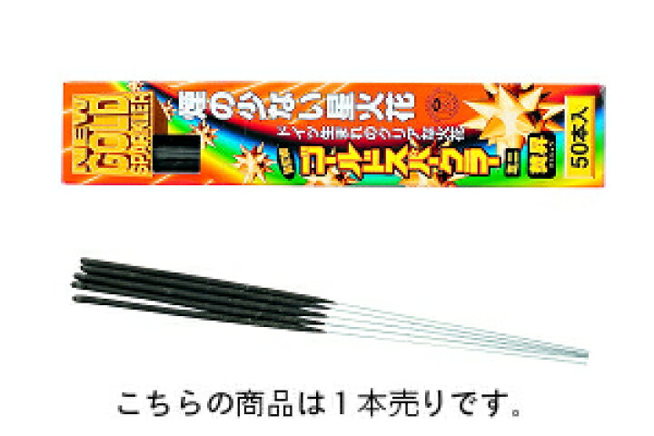 焚昇スパークラニューゴールドミニ【1本売り】 ビンゴ景品 花火 ゲーム イベント 子供会 イベント くじ引き 大会 パーティー はなび お祭り 手持ち 幼稚園 保育園 老人ホーム 二次会の虎 焚昇スパークラニューゴールドミニ ビンゴ景品 花火 ゲーム イベント 子供会 イベント くじ引き 大会 パーティー はなび お祭り 手持ち 幼稚園 保育園 老人ホーム