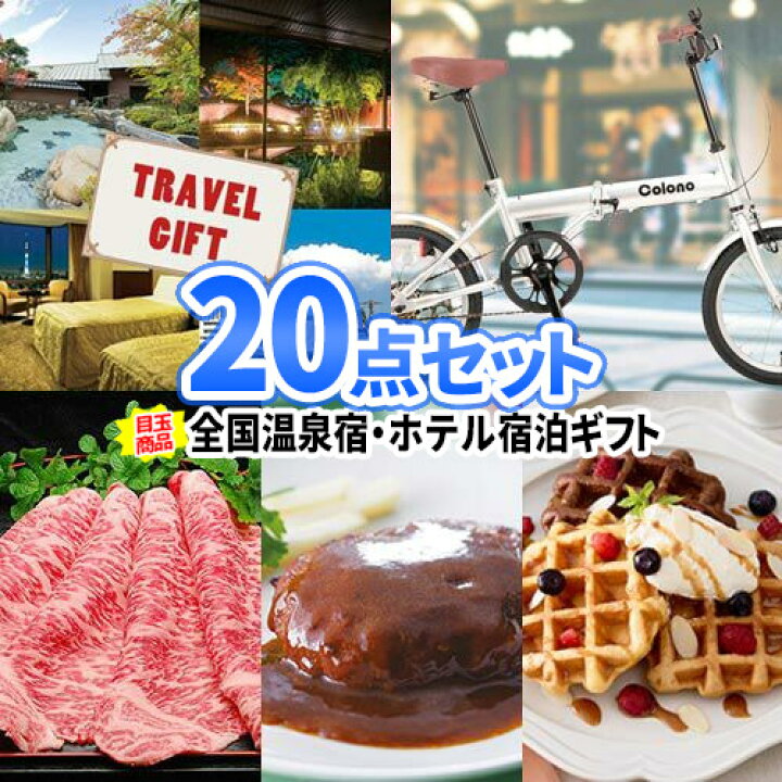 楽天市場 二次会 景品 ディズニーペアチケット 点セット 温泉宿泊券 忘年会 景品 セット ビンゴ 二次会 結婚式 景品 お肉 ボウリング大会 景品セット 二次会景品 ゴルフ景品 ディズニー チケット ゴルフコンペ ビンゴ景品 会社 イベント 飲み会 新年会 懇親会 お花見