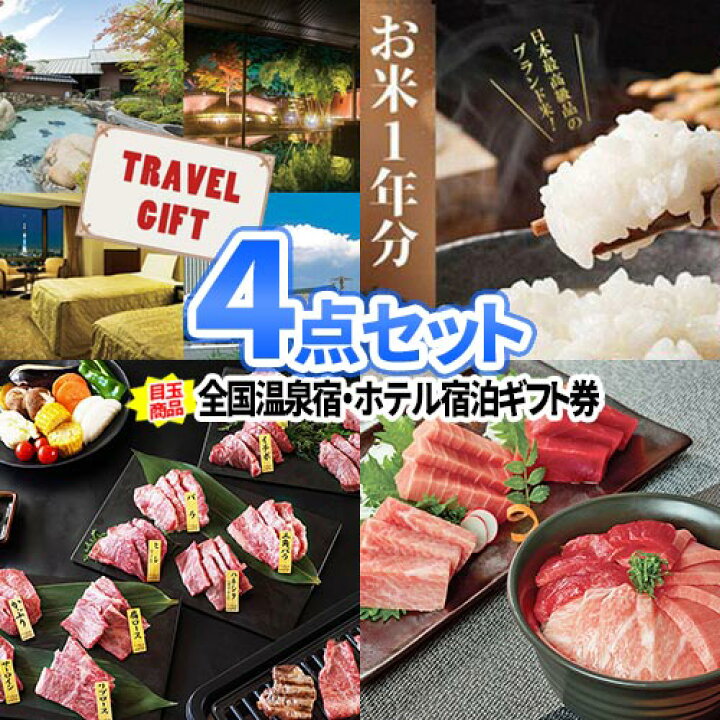 楽天市場 二次会 景品 4点セット 温泉宿泊券 ディズニーチケット ディナークルーズ 二次会 景品 ゴルフコンペ ディズニーランド チケット セット ビンゴ 目録 ディズニーペアチケット ボウリング大会 景品セット 二次会景品 結婚式 ディズニー ゴルフ景品 ビンゴ景品