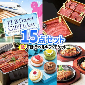 二次会 ゴルフ 景品 15点セット トラベルチケット 一部商品引換券 | 景品セット 忘年会 ビンゴ セット 目録 ボウリング大会 二次会景品 結婚式 ディズニー 旅行 ギフト券 ゴルフ景品 ゴルフコ