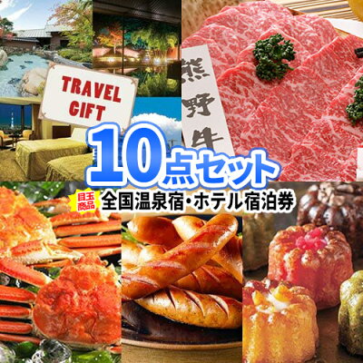 楽天市場 市場 二次会 景品 全国温泉宿 1泊2食ペアチケット ディズニーペアチケット 景品 10点セット 二次会 お肉 ボウリング大会 景品セット 二次会景品 結婚式 ディズニー ゴルフ景品 パネル ディズニーランド チケット ゴルフコンペ ビンゴ景品 2次会 ディズニー