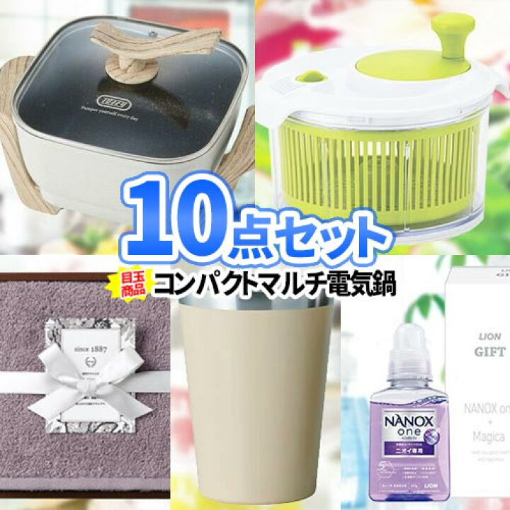 楽天市場 二次会 景品 雑貨 家電 景品 10点セット 二次会 忘年会 景品 ビンゴ セット ボウリング大会 景品セット 二次会景品 結婚式 ゴルフ 景品 ゴルフコンペ ビンゴ景品 2次会 ゴルフ コンペ タオル 賞品 コンペ景品 洗剤 キッチン家電 調理家電 ビンゴ ゲーム 日用品