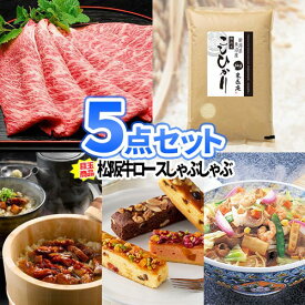 景品 セット 松阪牛 お米 グルメ 食品 景品 5点 セット あす楽 送料無料 | パネル 目録 二次会 景品 忘年会 ビンゴ セット 目録 ボウリング大会 結婚式二次会 景品 結婚式 ゴルフ景品 ゴルフコンペ ビンゴ景品 2次会 ゴルフ コンペ 賞品 コンペ景品 祝賀会 景品 会社 行事