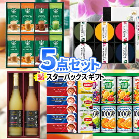 景品セット 飲み物 5点セット | 二次会 ゴルフ 結婚式 景品 ビンゴ セット ボウリング大会 結婚式二次会 ゴルフ景品 ゴルフコンペ ビンゴ景品 ボーリング大会 2次会 忘年会 コンペ 賞品 ビンゴ大会 スターバックス スタバ ジュース 参加賞 ゲーム 記念品 イベント