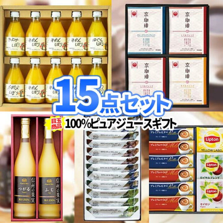 楽天市場 二次会 景品 15点セット 飲み物 二次会 忘年会 景品 ビンゴ セット ボウリング大会 結婚式二次会 景品セット 二次会景品 ゴルフ景品 披露宴 結婚式 景品 ゴルフコンペ ビンゴ景品 2次会 2次会景品 ゴルフ コンペ 賞品 スタバ コーヒー 紅茶 抽選会 イベント